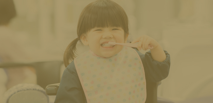 クリニックが苦手な子でも通わせたい 小児歯科